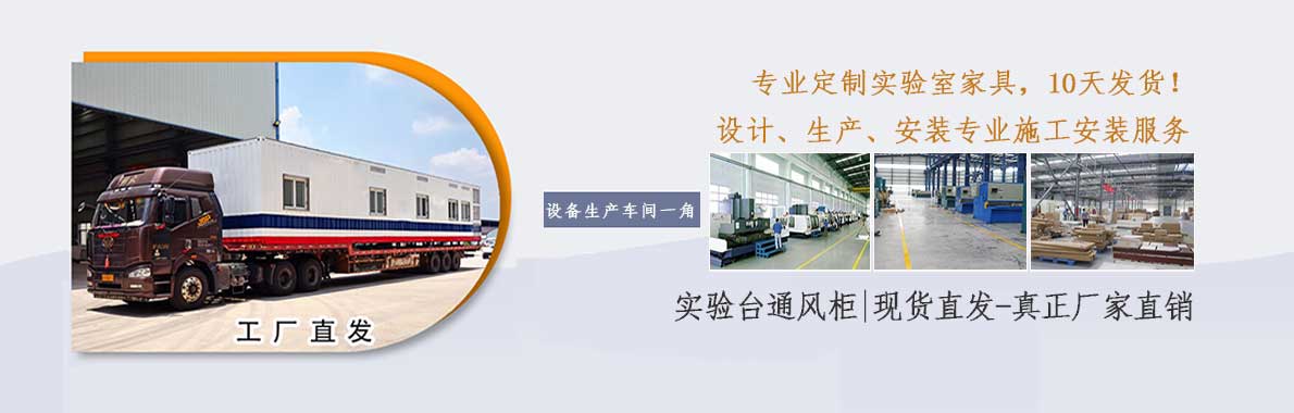 济南实验台通风柜厂家直销